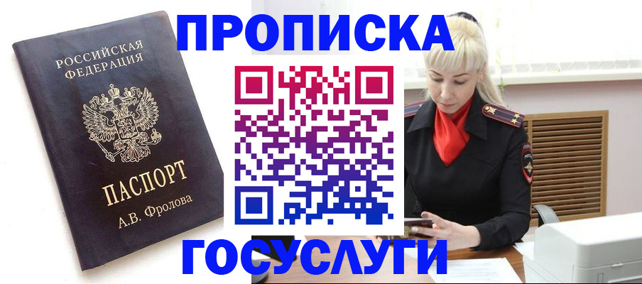 прописка для работы в Тырныаузе